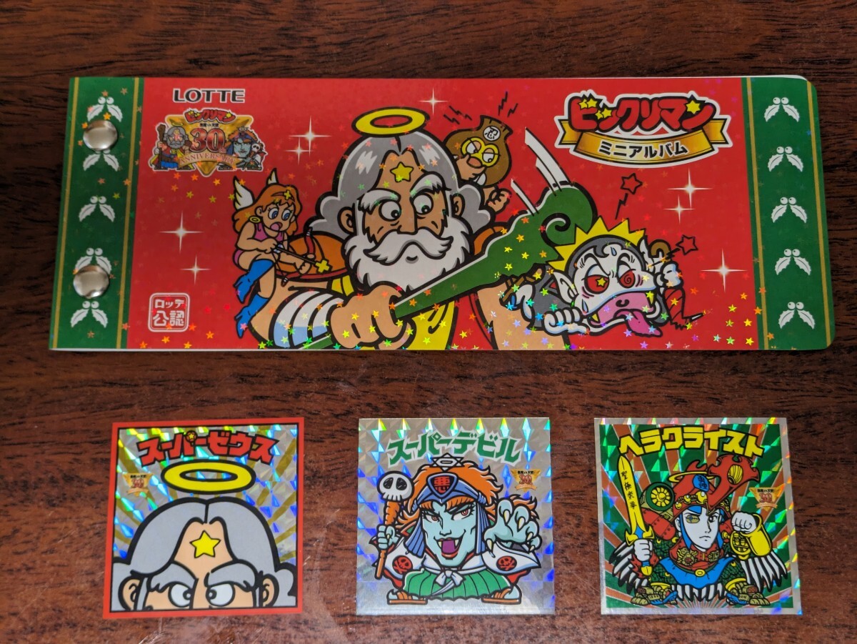 【完品級】ビックリマン福袋版30周年ミニアルバム スーパーゼウス・スーパーデビル・ヘラクライスト 3枚コンプセット 正規品 ロッテ公認_1