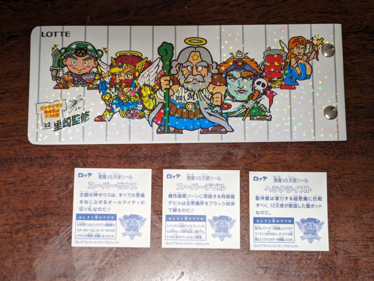 【完品級】ビックリマン福袋版30周年ミニアルバム スーパーゼウス・スーパーデビル・ヘラクライスト 3枚コンプセット 正規品 ロッテ公認_2