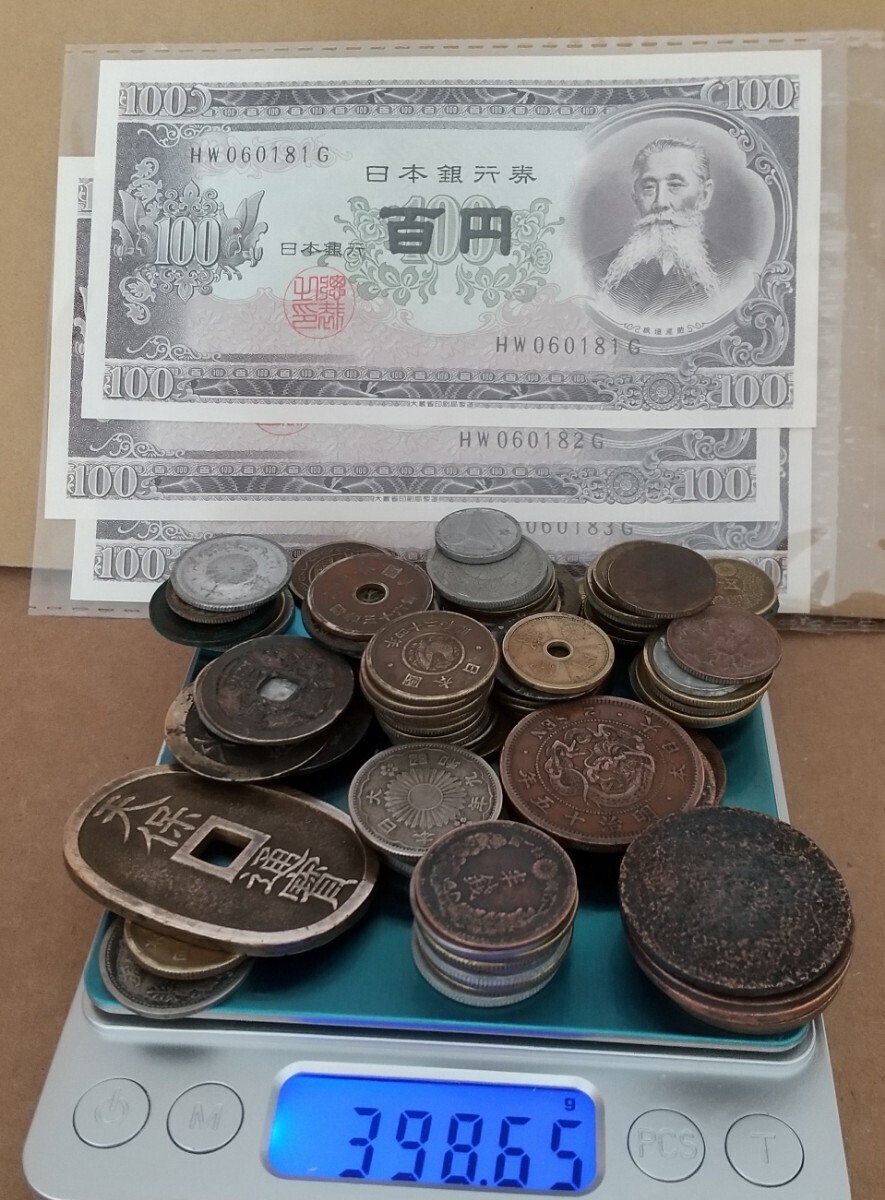 1円〜 古銭 まとめて 0.39kg 銅貨 硬貨 コイン 近代古銭 銭 貨幣