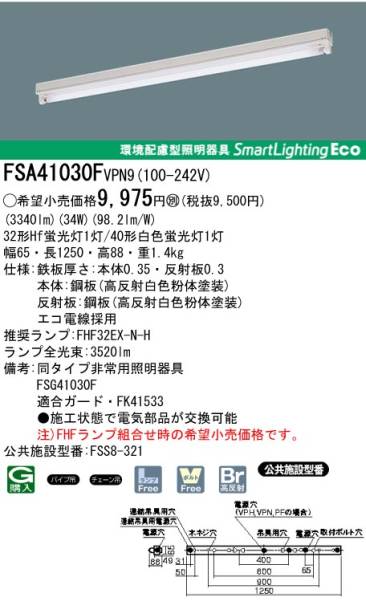 panasonic-FAH825FpN9=FSA41030FVPN9-10台セット(天井照明)｜売買され