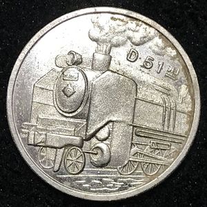 D51 記念メダルの値段と価格推移は？｜5件の売買データからD51 記念