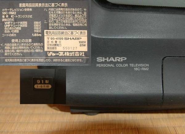 SHARP 18型ブラウン管テレビ 18C-RM2(ブラウン管)｜売買された
