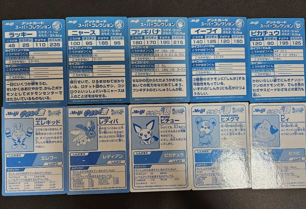 ポケットモンスター ゲットカード 10枚セット キラ 当時 明治 meiji