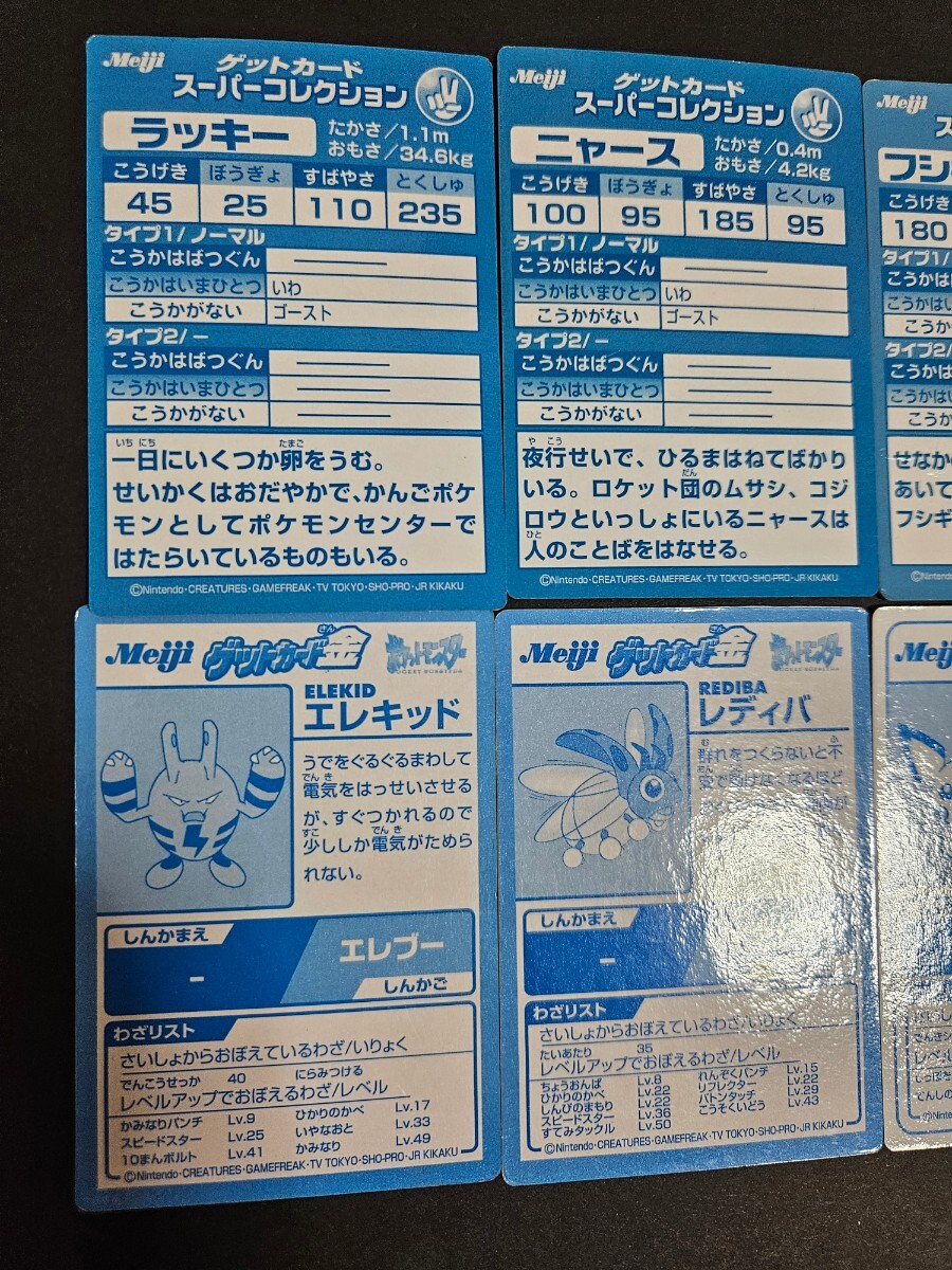 ポケットモンスター ゲットカード 10枚セット キラ 当時 明治 meiji