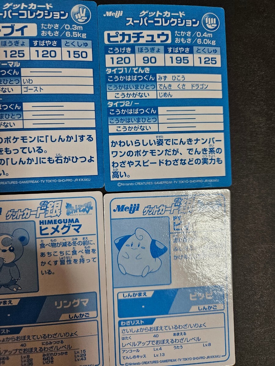 ポケットモンスター ゲットカード 10枚セット キラ 当時 明治 meiji