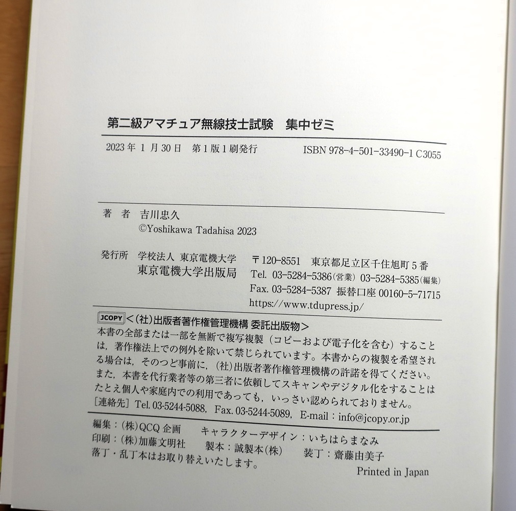 第二級アマチュア無線技士試験 集中ゼミ_3