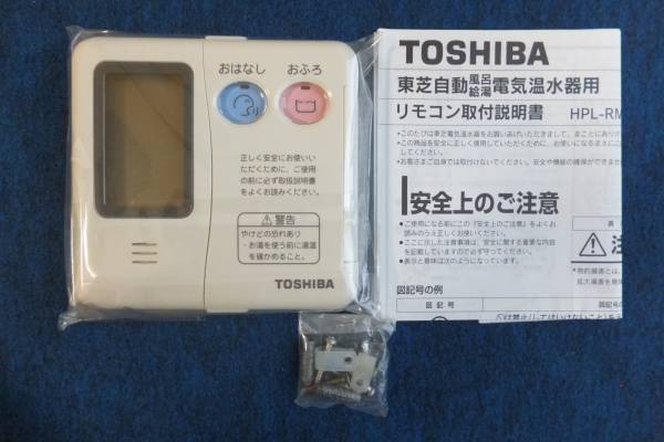 東芝 自動電気温水器用 リモコン Hpl Rm51f 風呂 給湯 給湯設備 売買されたオークション情報 Yahooの商品情報をアーカイブ公開 オークファン Aucfan Com