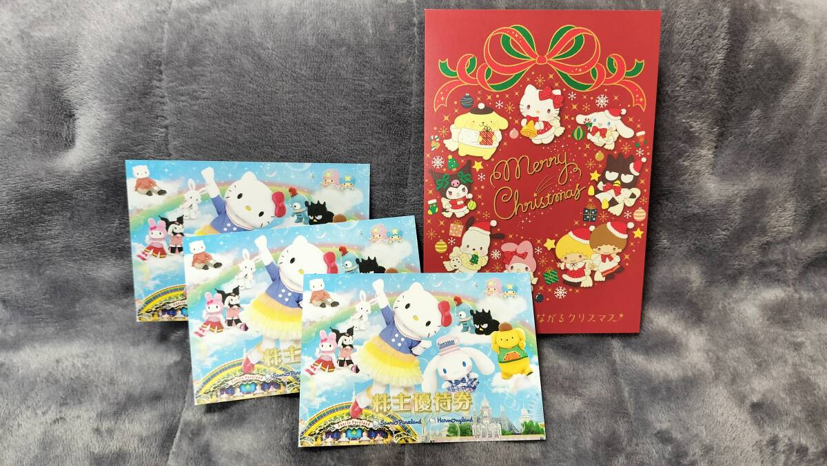 サンリオ 株主優待 3枚セット_1