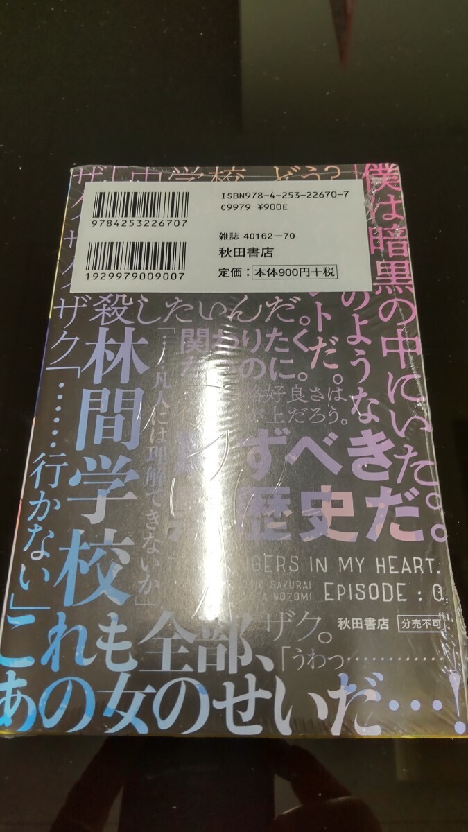 ☆シュリンク未開封 僕の心のヤバイやつ 特装版 7巻 新品未開封 僕ヤバ