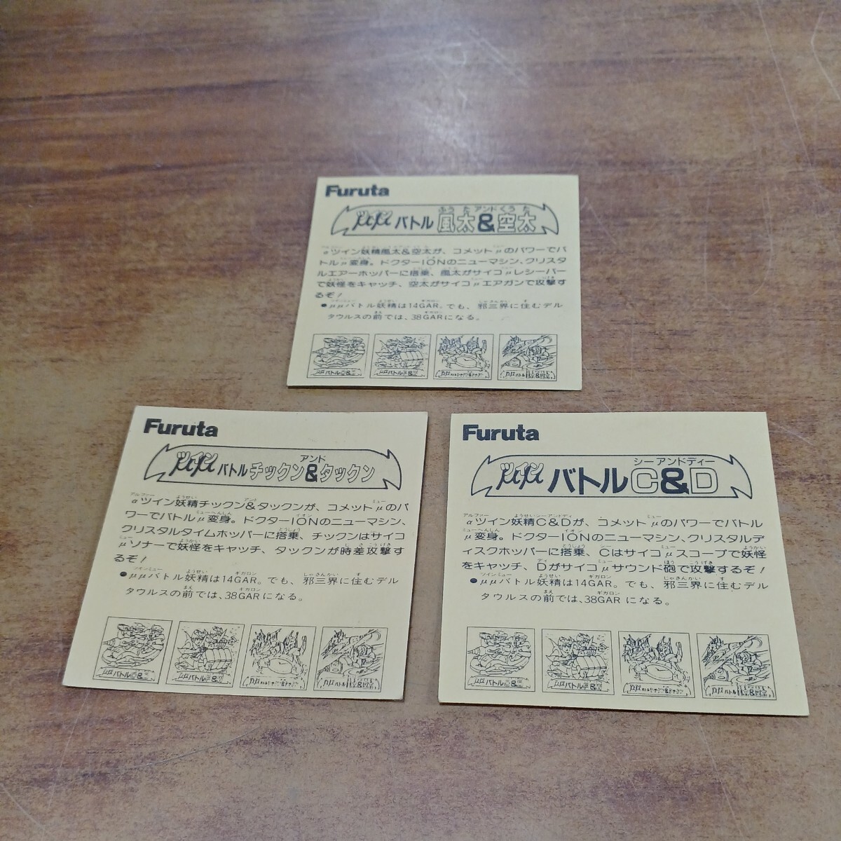 FURUTA フルタ ドキドキ学園 シール μμ ツインバトル風太&空太