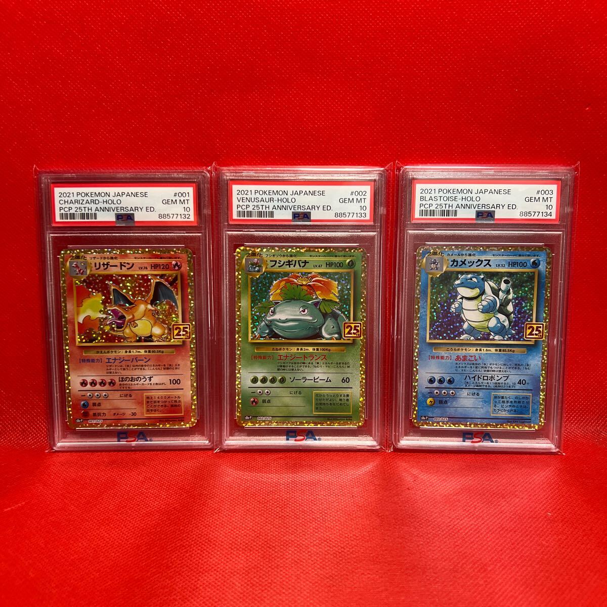 PSA10】ポケモンカード 御三家 リザードン フシギバナ カメックス 25th