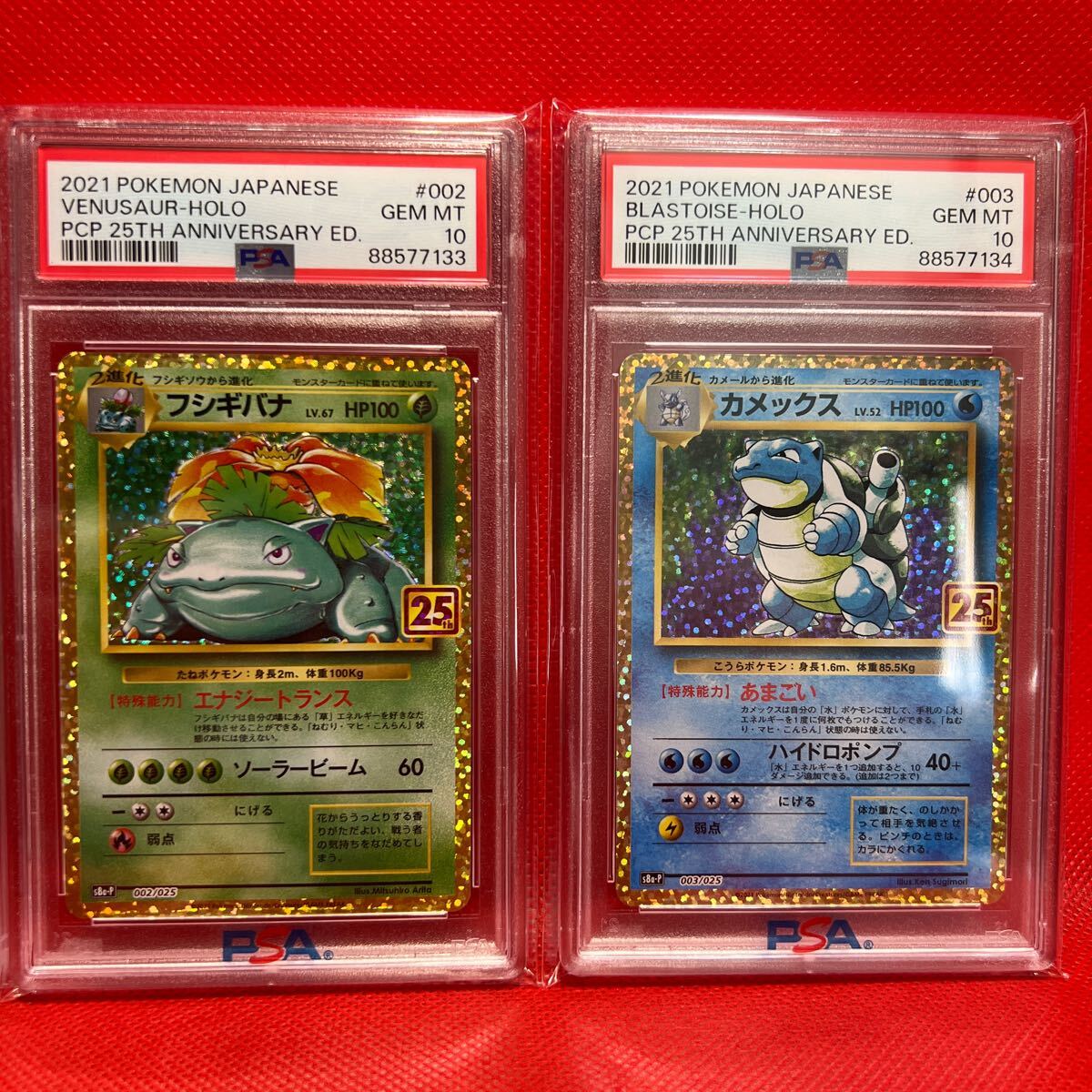 PSA10】ポケモンカード 御三家 リザードン フシギバナ カメックス 25th