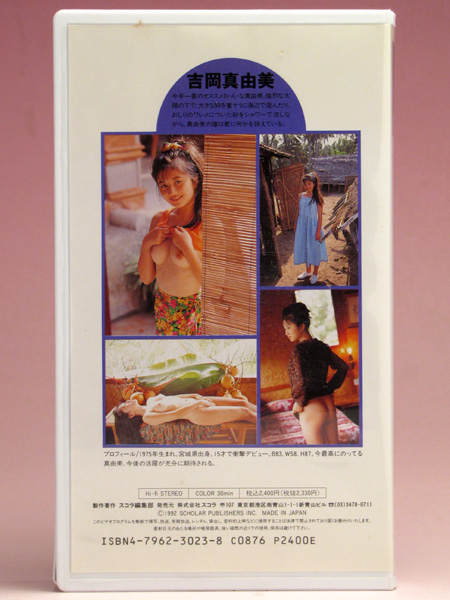 Vhs 吉岡真由美 スコラ アイドルビデオ 正規品 状態良好 や行 売買されたオークション情報 Yahooの商品情報をアーカイブ公開 オークファン Aucfan Com