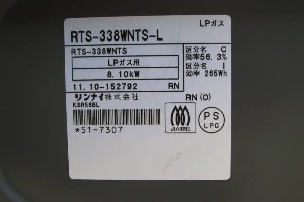 リンナイ ガスコンロ RTS-338WNTS-L LPガス 11年製 動確のみ美品_3