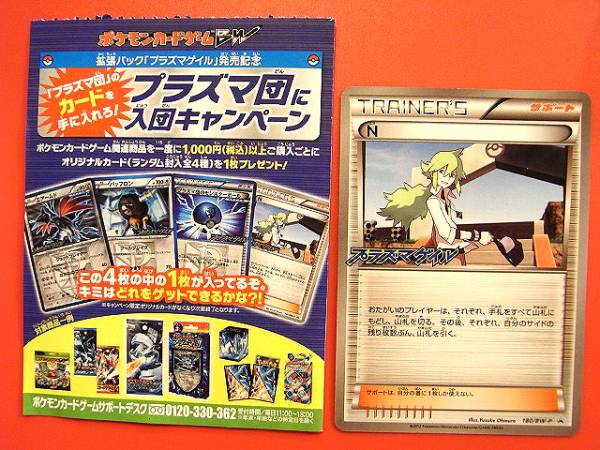 ポケモン カード Bw プラズマゲイル プラズマ団 非売品 プロモ N ポケモンカードゲームbw 売買されたオークション情報 Yahooの商品情報をアーカイブ公開 オークファン Aucfan Com