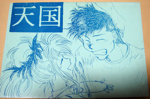 幽遊白書同人誌 桑原 雪菜 Over Action 江口洋子 天国 幽遊白書 売買されたオークション情報 Yahooの商品情報をアーカイブ公開 オークファン Aucfan Com