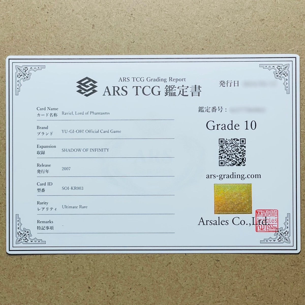 ARS鑑定10】神炎皇ウリア 降雷皇ハモン 幻魔皇ラビエル 韓国語 アジア