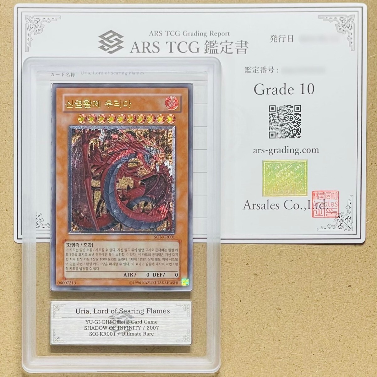ウリア　レリーフ　ars10 鑑定書付き ARS鑑定10】神炎皇ウリア 降雷皇ハモン 幻魔皇ラビエル 韓国語 アジア
