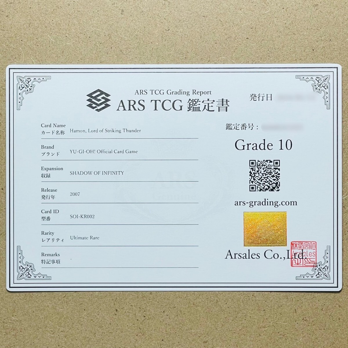ARS鑑定10】神炎皇ウリア 降雷皇ハモン 幻魔皇ラビエル 韓国語 アジア