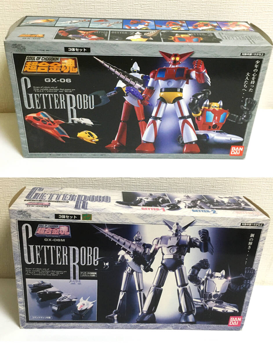 超合金魂 GX-06 ゲッターロボ 3体セット／GX-06M(メッキ版