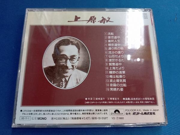 上原敏 CD 流転(う)|売買されたオークション情報、yahooの商品情報をアーカイブ公開 - オークファン(aucfan.com)
