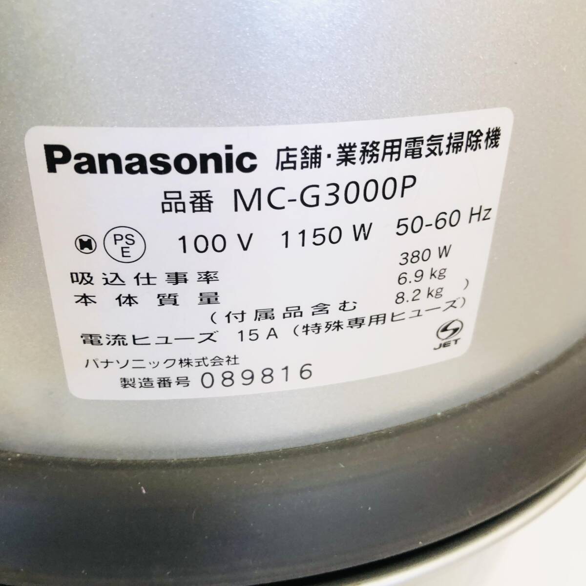 パナソニック 業務用掃除機 紙パック式 店舗 シルバー MC-G3000P-S