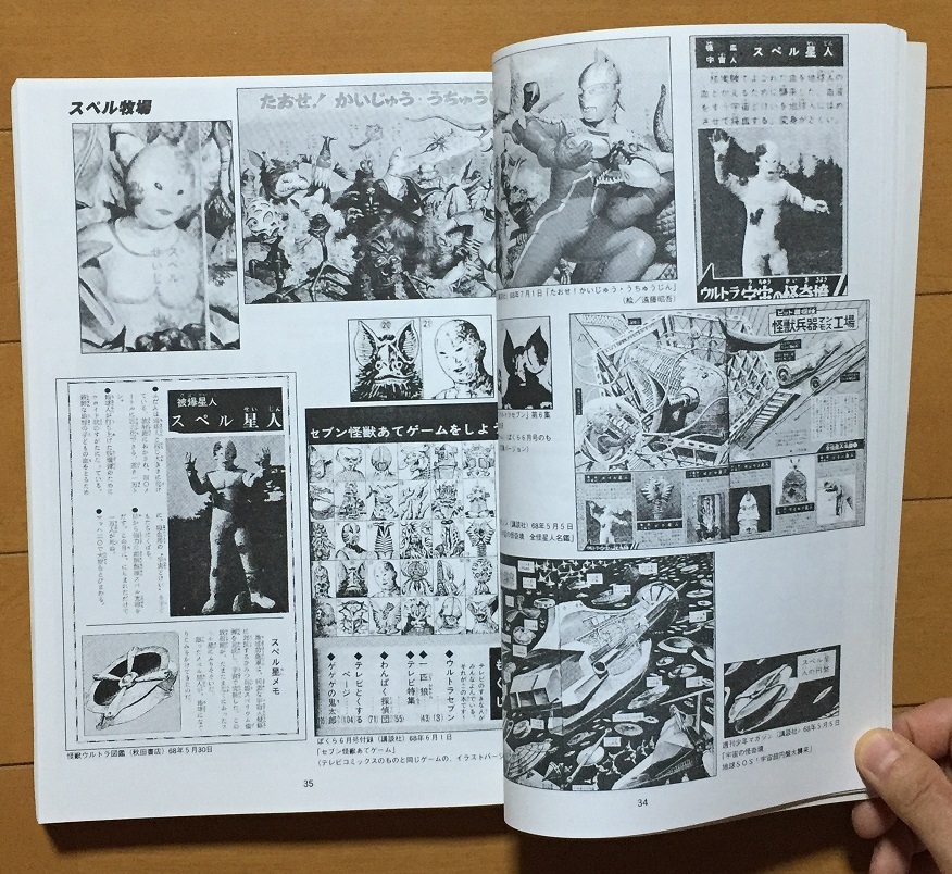 1/49計画 ウルトラセブン12話大全集 （第二版） 12話会 ウルトラセブン