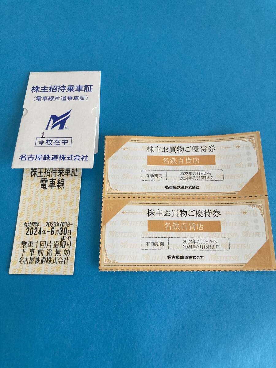 名鉄（名古屋鉄道）株主招待乗車証（株主優待乗車券）1枚＋名鉄百貨店株主お買物ご優待券2枚_1