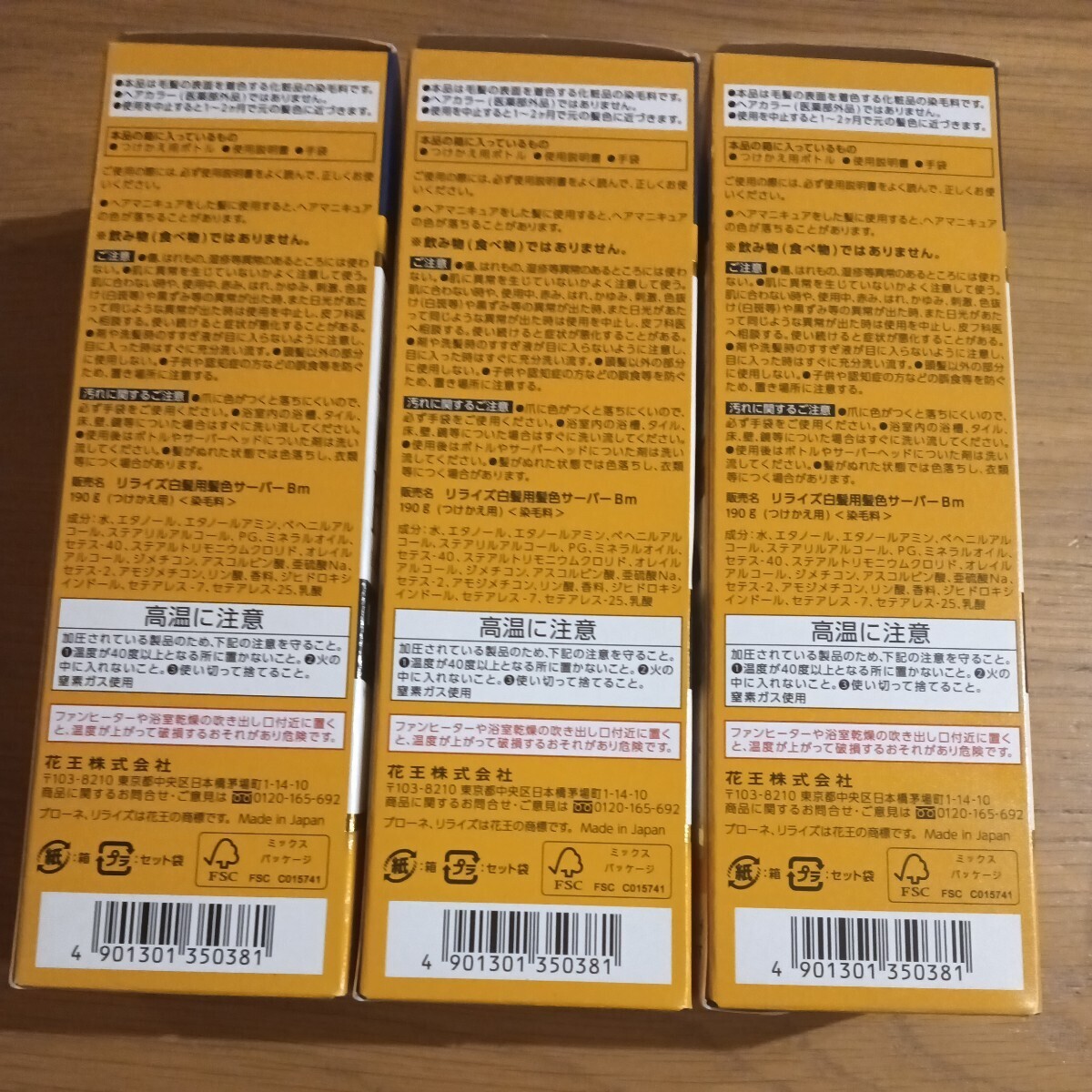 【送料無料!!新品未開封品!!】リライズ 白髪用髪色サーバー リ・ブラック まとまり仕上げ つけかえ用 190g　3個セット_4