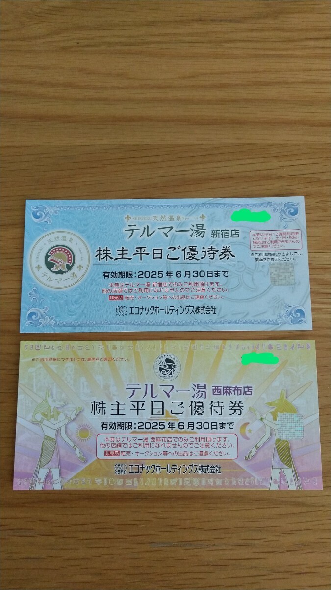 エコナック 株主優待 テルマー湯 新宿店 西麻布店 平日ご優待券 各１枚 ★送料無料★_1