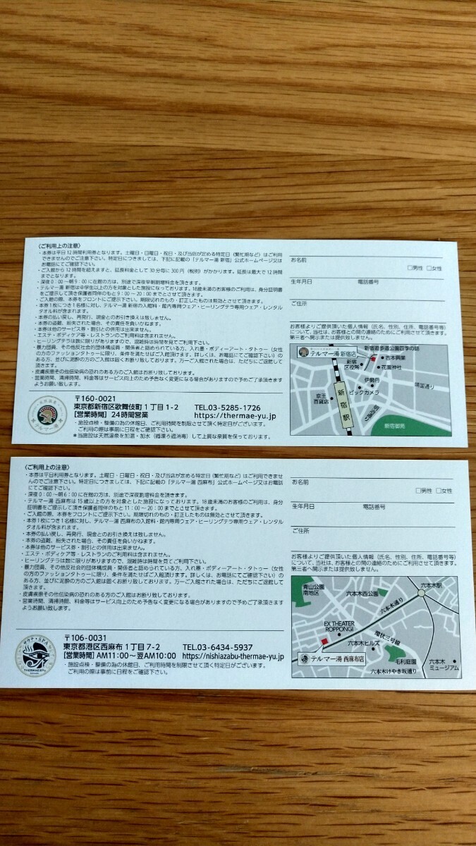 エコナック 株主優待 テルマー湯 新宿店 西麻布店 平日ご優待券 各１枚 ★送料無料★_2
