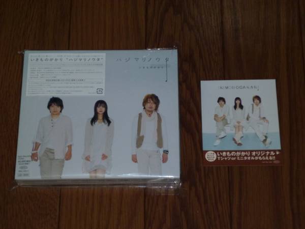 ☆いきものがかり ハジマリノウタ CD＋DVD 初回生産限定盤☆_1
