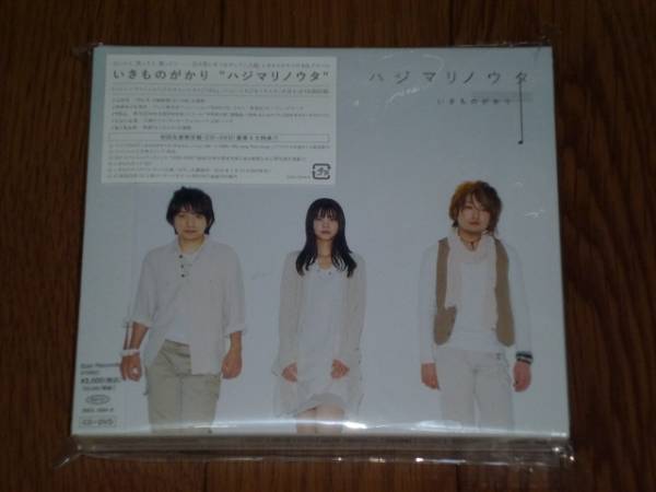 ☆いきものがかり ハジマリノウタ CD＋DVD 初回生産限定盤☆_2
