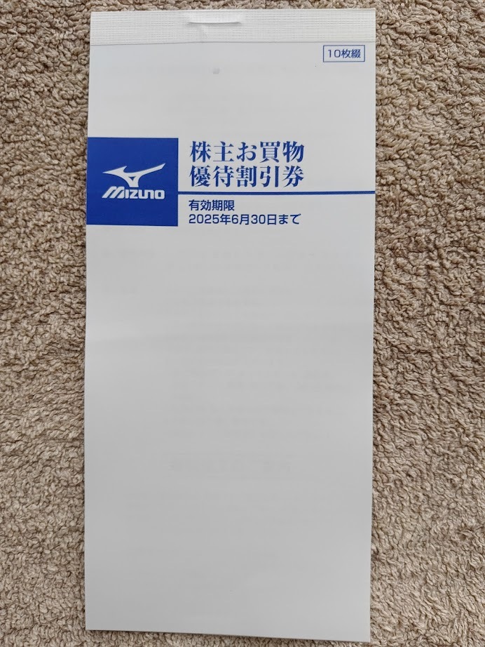 ★☆☆★☆　ミズノ　美津濃　株主優待　株主お買物優待割引券　 ☆★☆ ☆★_1