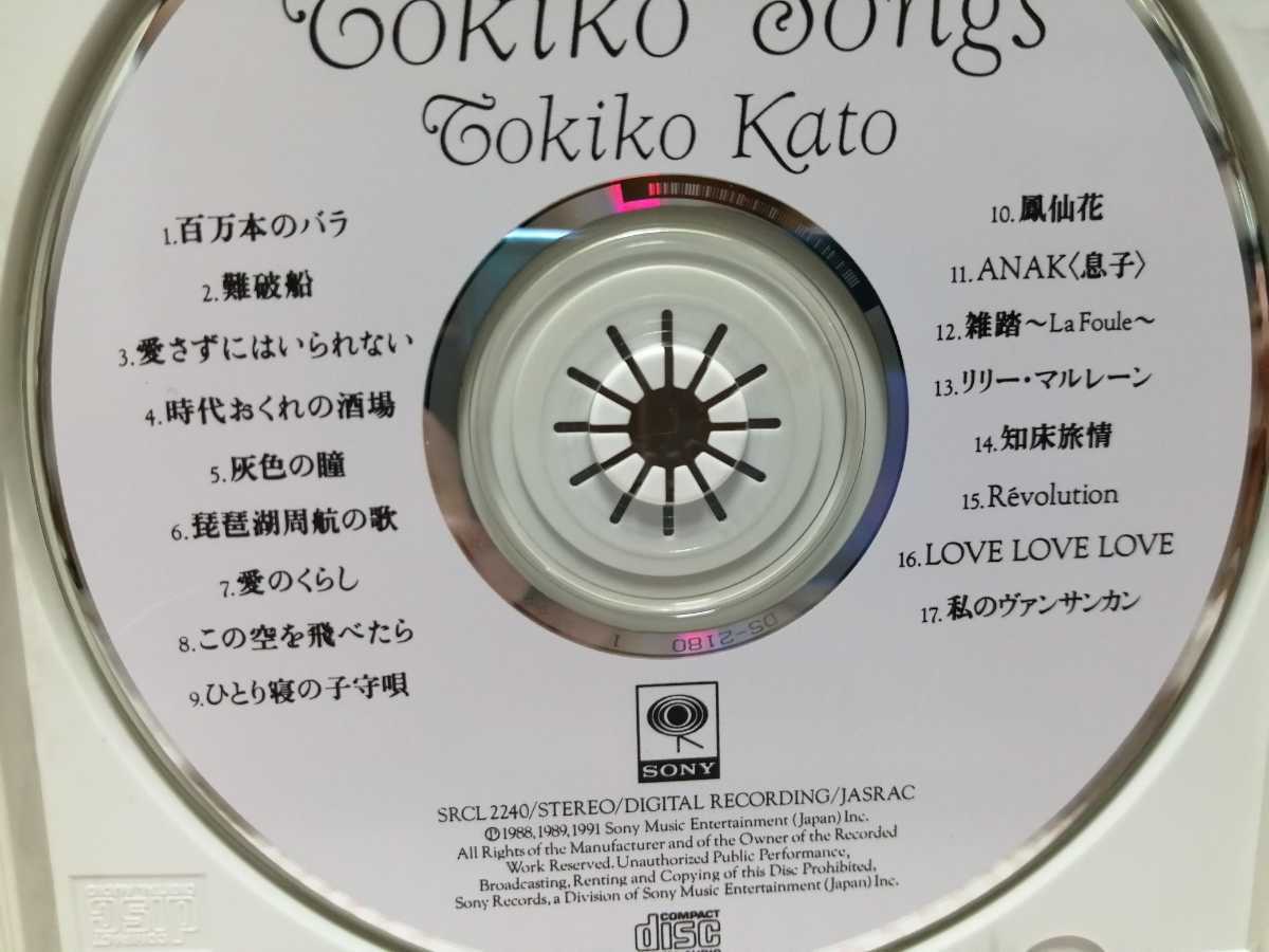 SH 加藤登紀子 ベスト「TOKIKO SONGS」即決♪ 百万本のバラ 難破船 この空を飛べたら 鳳仙花 他 best rbs_2