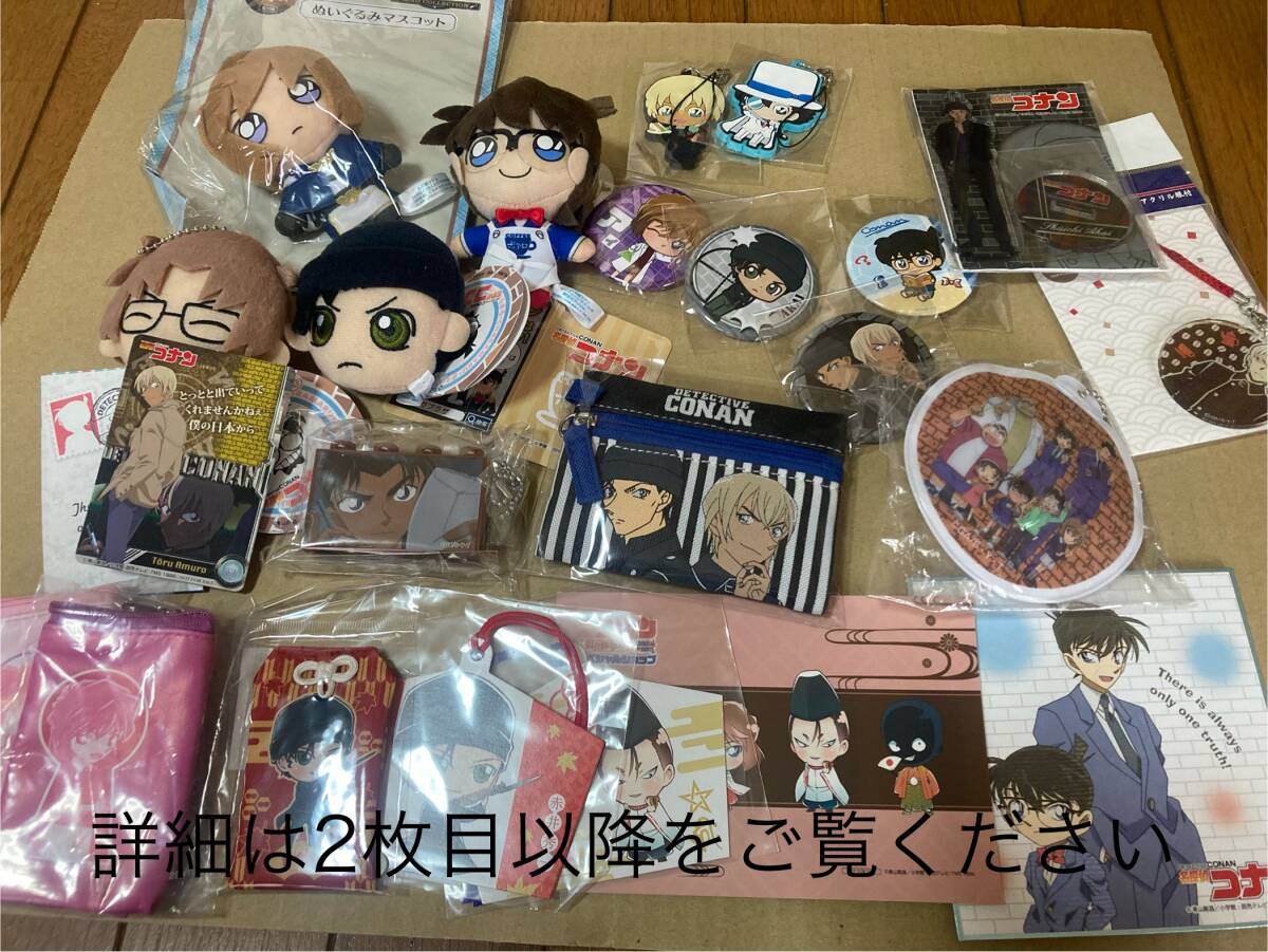 名探偵コナングッズ　まとめ売り_1