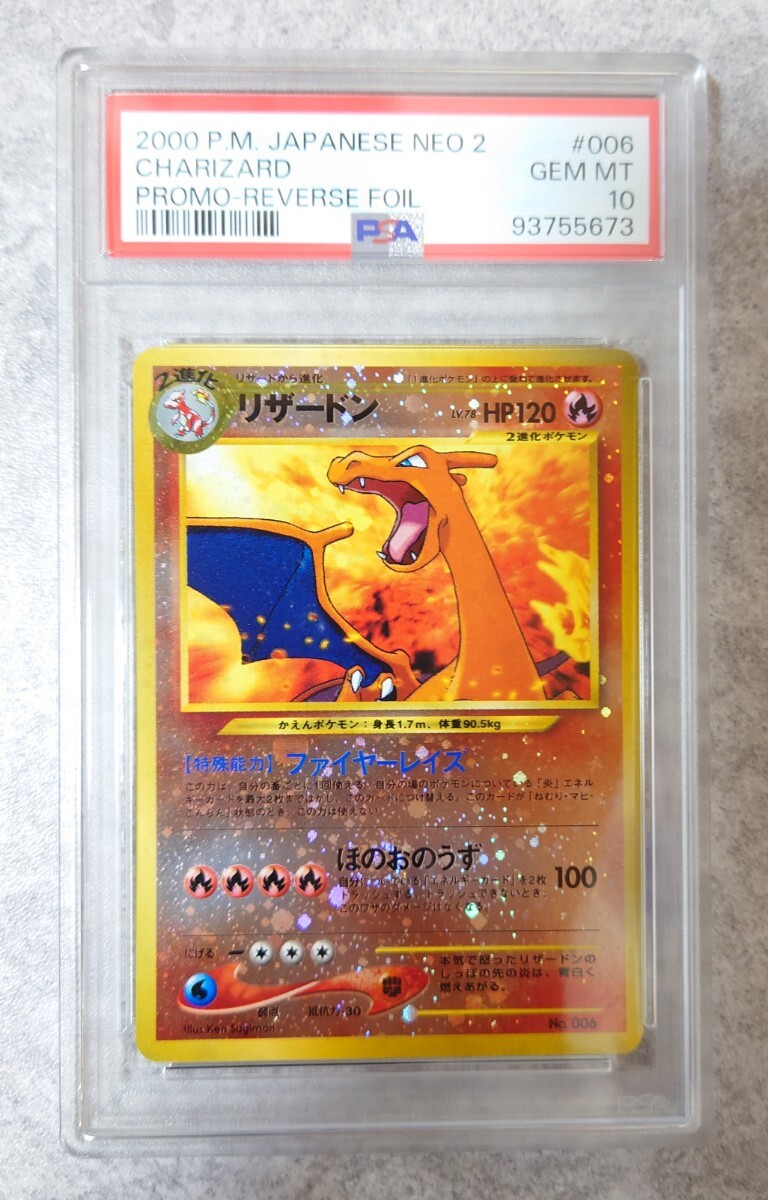 リザードン　カード　ポケカ　渦巻き　十字 PSA10】リザードン 渦巻ホロ 左右に十字ホロ ポケモンカード neo