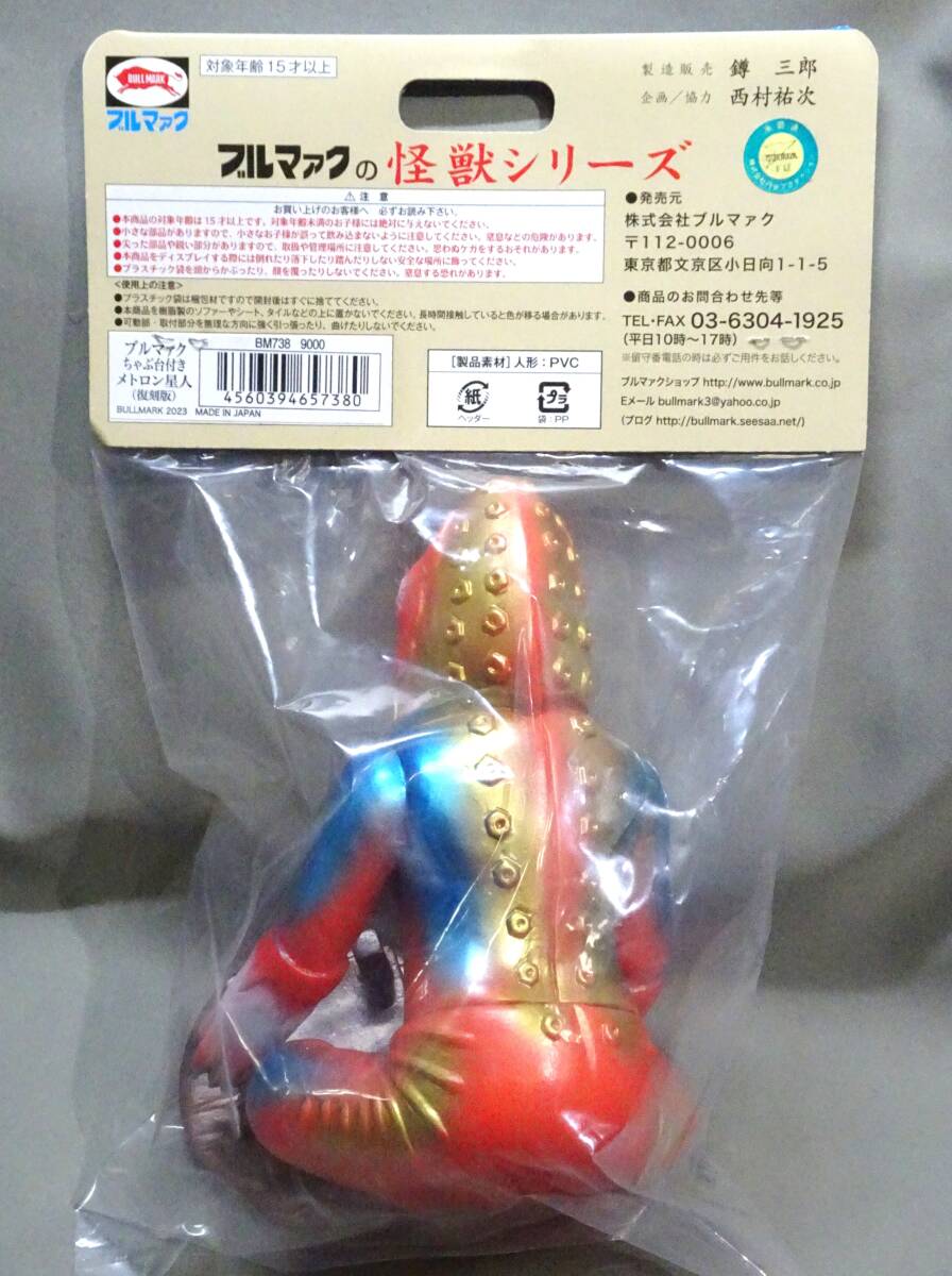 送料無料＞ ブルマァク メトロン星人 ソフビ ちゃぶ台付き 復刻版 未