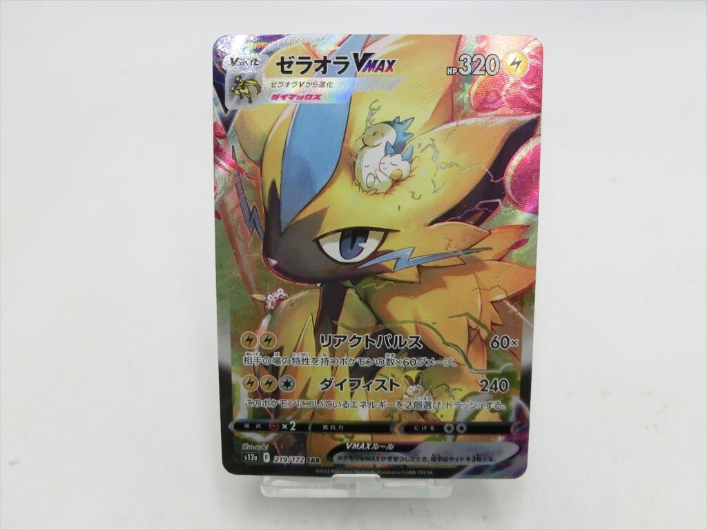 【HW03-08】【送料無料】ポケモンカードゲーム/ゼラオラ Vmax SAR/s12a 【219/172】/トレカ/ポケカ_1