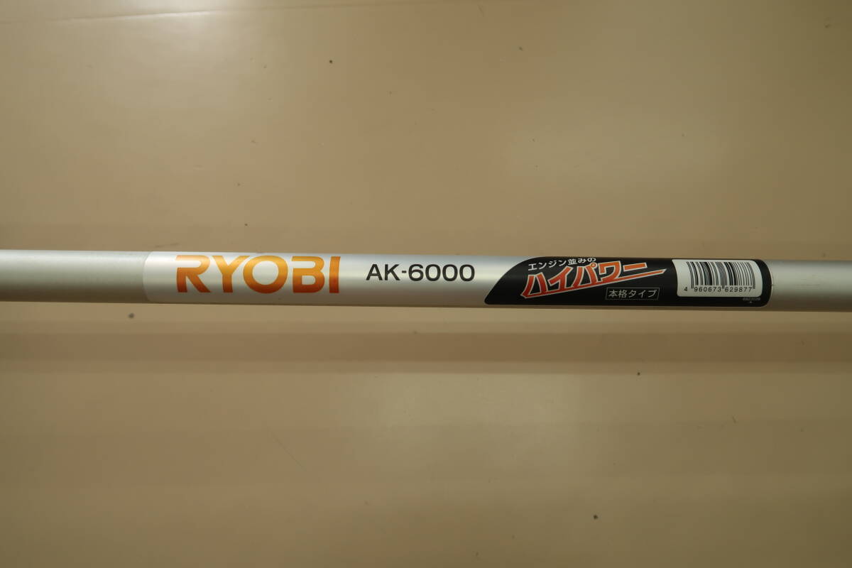 中古 使用時間僅か　リョービ RYOBI 刈払機 AK-6000 本体のみ _1