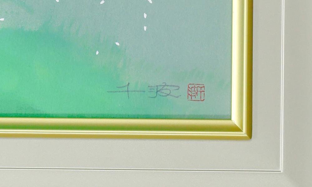 真作】【WISH】中島千波「晴日 本久寺の枝垂桜」リトグラフ 25号大