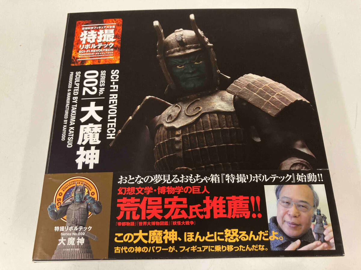 海洋堂 大魔神 フィギュア 海洋堂 特撮リボルテック No 002 大魔神 大 