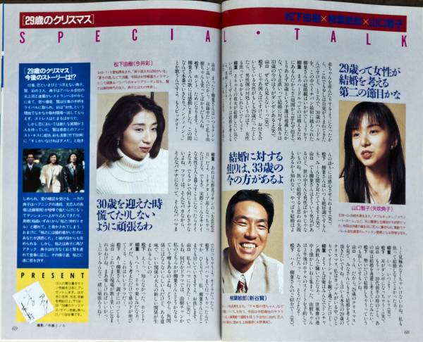 TVガイド94年/和久井映見/松雪泰子/山口智子松下由樹/真田広之(TV
