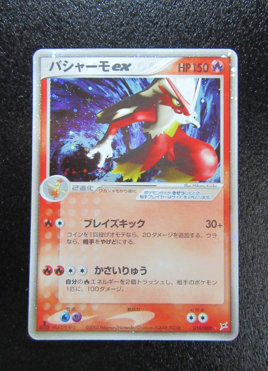 ポケモンカード ADV マグマVSアクア ふたつの野望 バシャーモex 018 