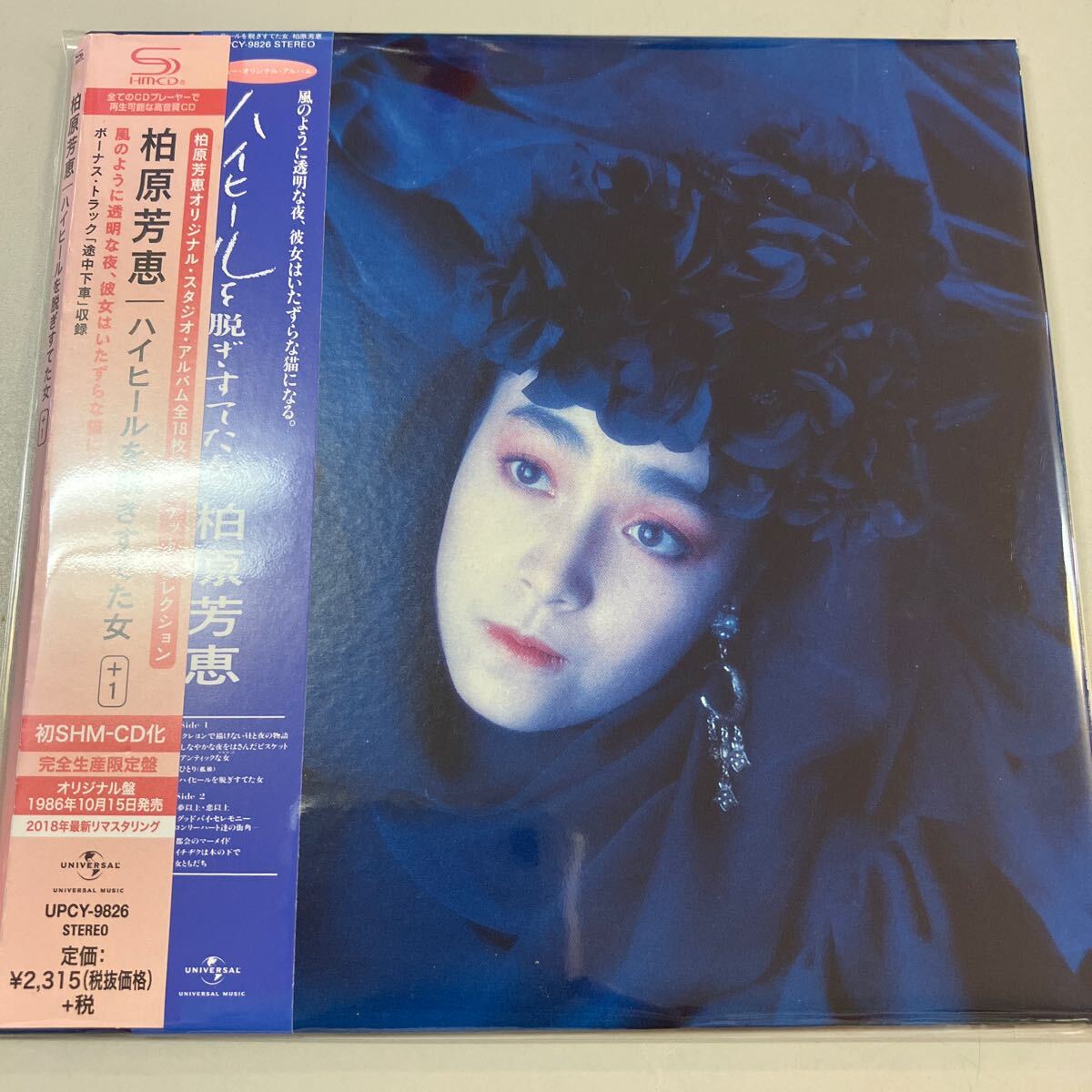 中古品】柏原芳恵 ハイヒールを脱ぎすてた女 完全生産限定盤 初SHM-CD