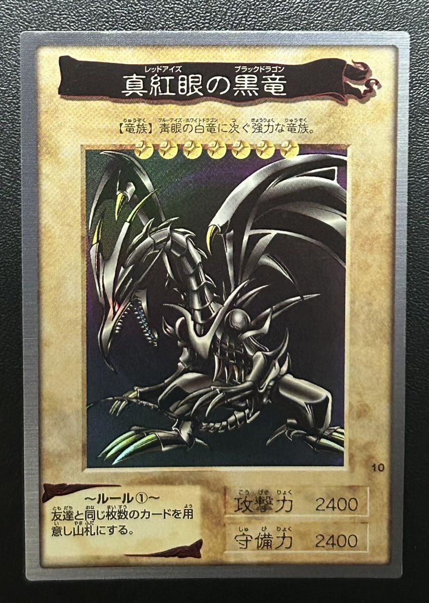 極美品 遊戯王 真紅眼の黒竜 バンダイ版 カードダス レッドアイズ