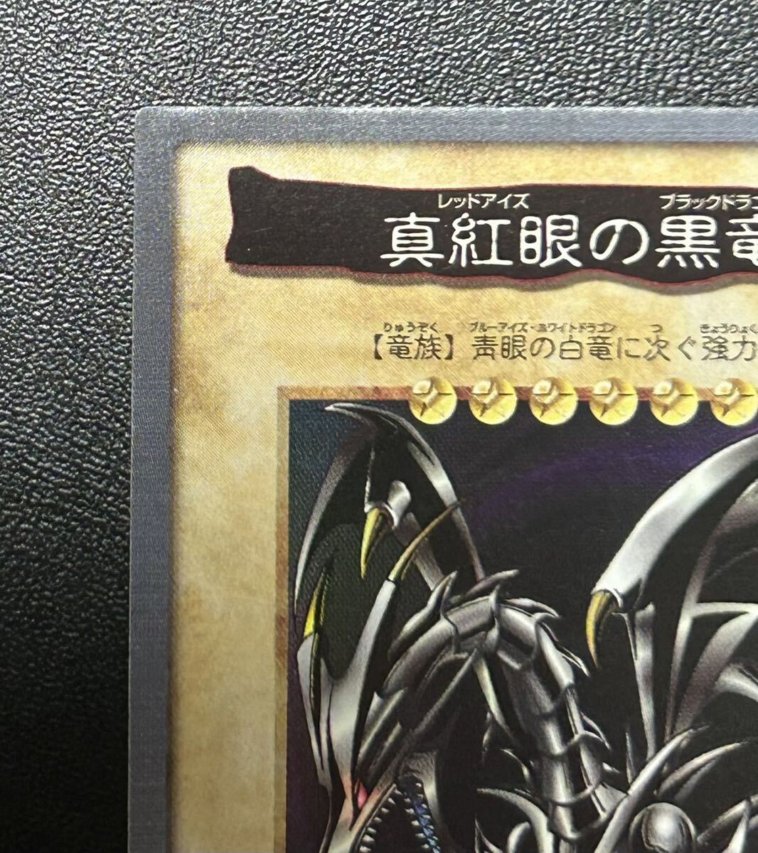 極美品 遊戯王 真紅眼の黒竜 バンダイ版 カードダス レッドアイズ