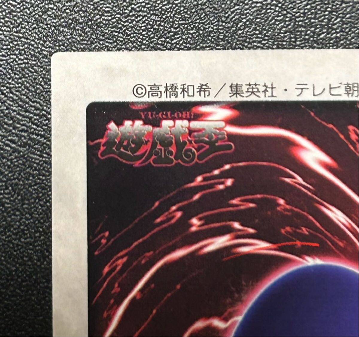 極美品 遊戯王 真紅眼の黒竜 バンダイ版 カードダス レッドアイズ