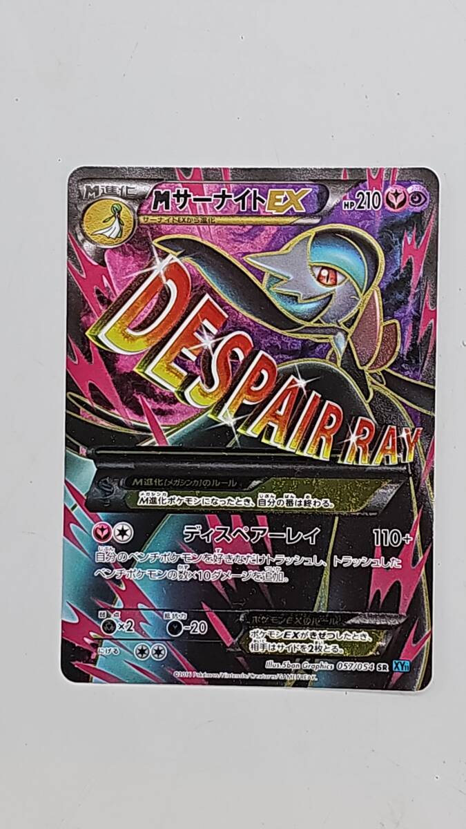 K3046A☆ MサーナイトEX XY11 057/054 SR 冷酷の反逆者 ポケモンカード