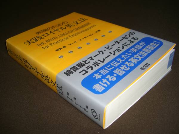 表現のための実践ロイヤル英文法 旺文社_1